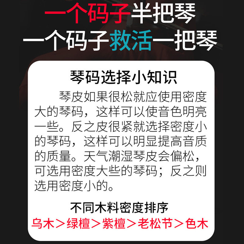 精品二胡琴码老松节复合码专业演奏级二胡码子乌木紫檀码乐器配件