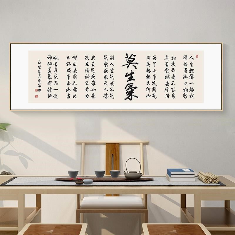 网红莫生气挂画中式客厅世沙发背景墙画装饰横醒世劝文房书新书法