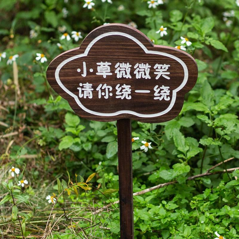 定制实木菜园插地牌爱护花草温馨提示牌告示牌菜地装饰牌刻字花木图片