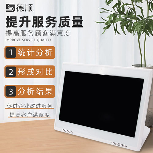 德顺750评价器无线评价器满意度好差评服务液晶评价管理评分器