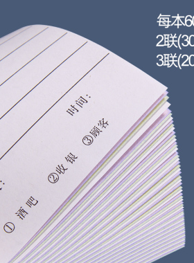 64K酒吧酒水单二联饭店点菜本点菜单三联火锅店餐厅烧烤店奶茶店