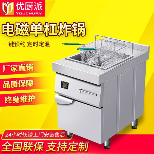 优厨派单缸双筛油炸炉8000w商用电磁炉炸鸡排薯条大功率电磁灶
