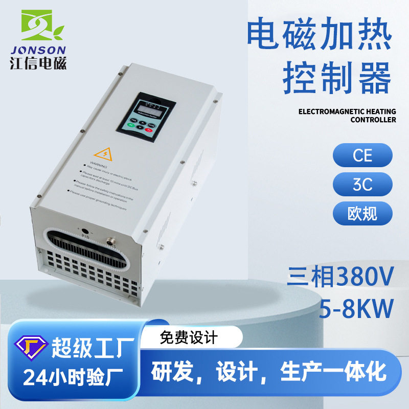 现货供应感应加热电源5kW8kW/380V工业高效节能电磁加热设备