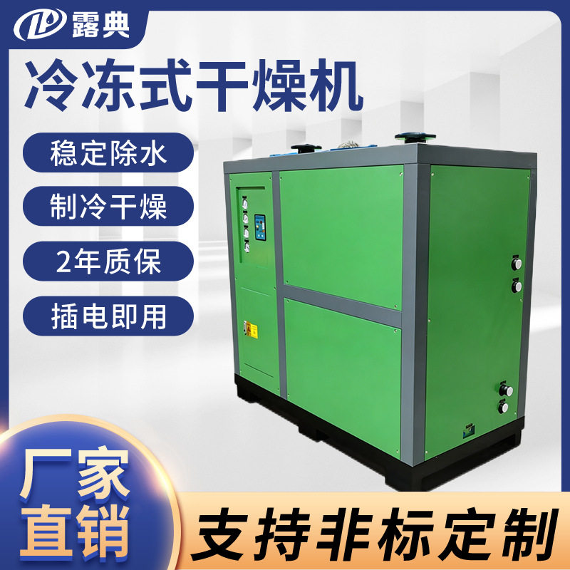 露典40立方水冷冷干机冷媒干燥机空压机配套除水除油设备工厂图片