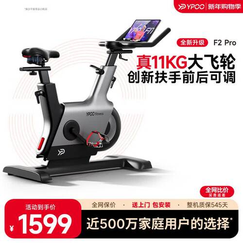 易跑【咨询有惊喜】F2Pro动感单车·国标起草者健身房级家用磁控