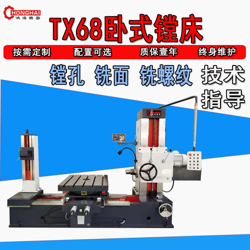 【TX68镗床】镗孔.铣端面.铣螺纹小型卧式铣镗床