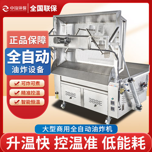 方形全自动油炸机 炸豆泡鸡爪扣肉气缸出料油炸锅 方形翻框油炸机