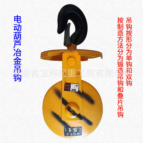 电动葫芦冶金吊钩1T2T3T5T10T16T20T冶金葫芦吊钩5T冶金葫芦吊钩