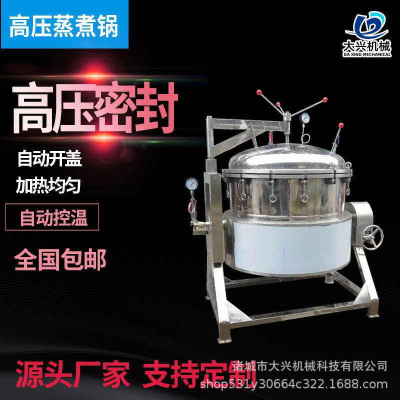 大骨汤高压煮锅 大容量高温高压卤煮锅 全自动牛蹄筋高压蒸煮设备