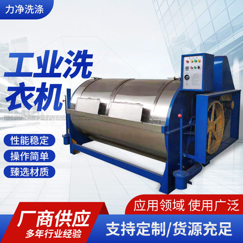 工业圆筒洗衣机 全自动洗脱一体机 洗衣房200公斤大容量洗涤设备