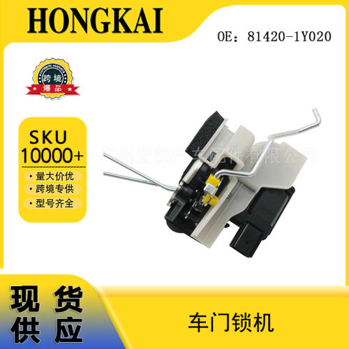81420-1Y020车门锁机适用于现代汽车门闭锁器门锁执行器