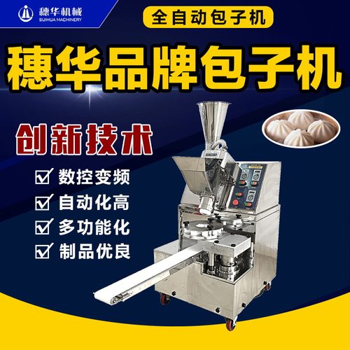 包子机全自动商用仿手工小笼包灌汤包多功能馒头机包馅机小型创业