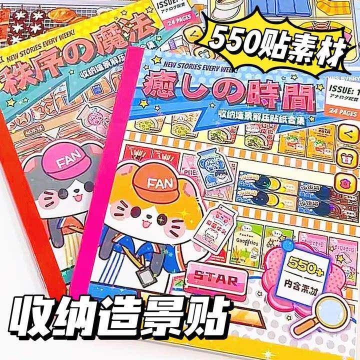 饭饭猫收纳造景贴纸合集本语闲新款整理行李箱550贴堆叠小屋贴纸