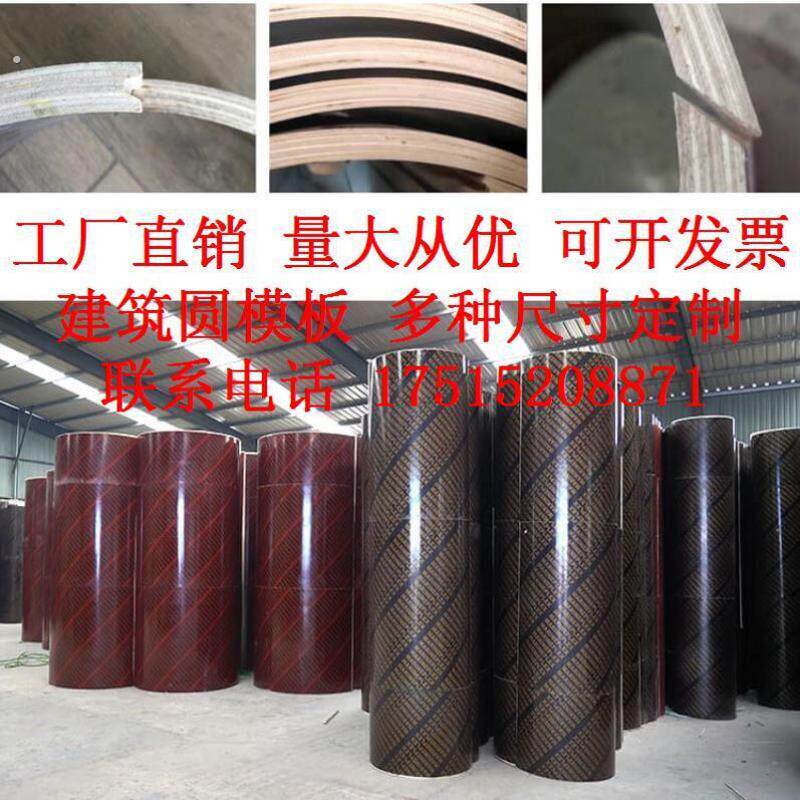 工程弧形模具定型建筑圆模板井筒模板定制圆柱木模板柱子浇筑水泥
