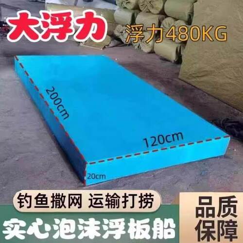 高密度泡沫浮板娱乐自制漂浮垫板池塘栈道搭建双人一体撒网水库船