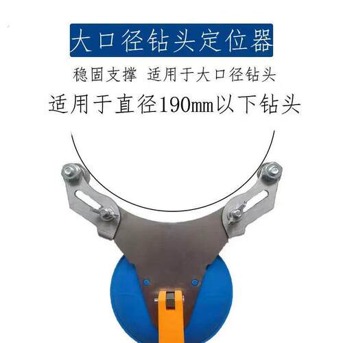 瓷砖钻孔定位器固定吸盘可调节高打孔器贴工具