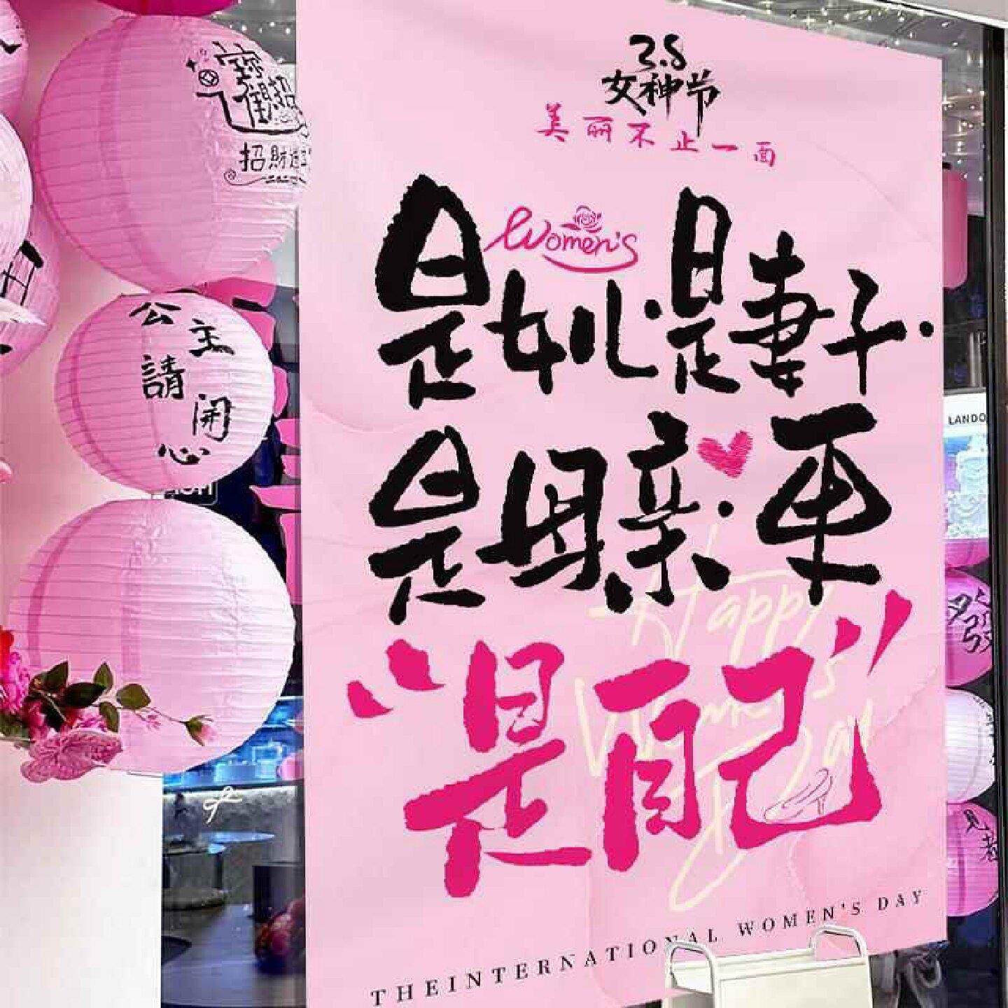 8女神节海报氛围布置装饰挂布三八妇女王节装饰场景条幅拍照背景
