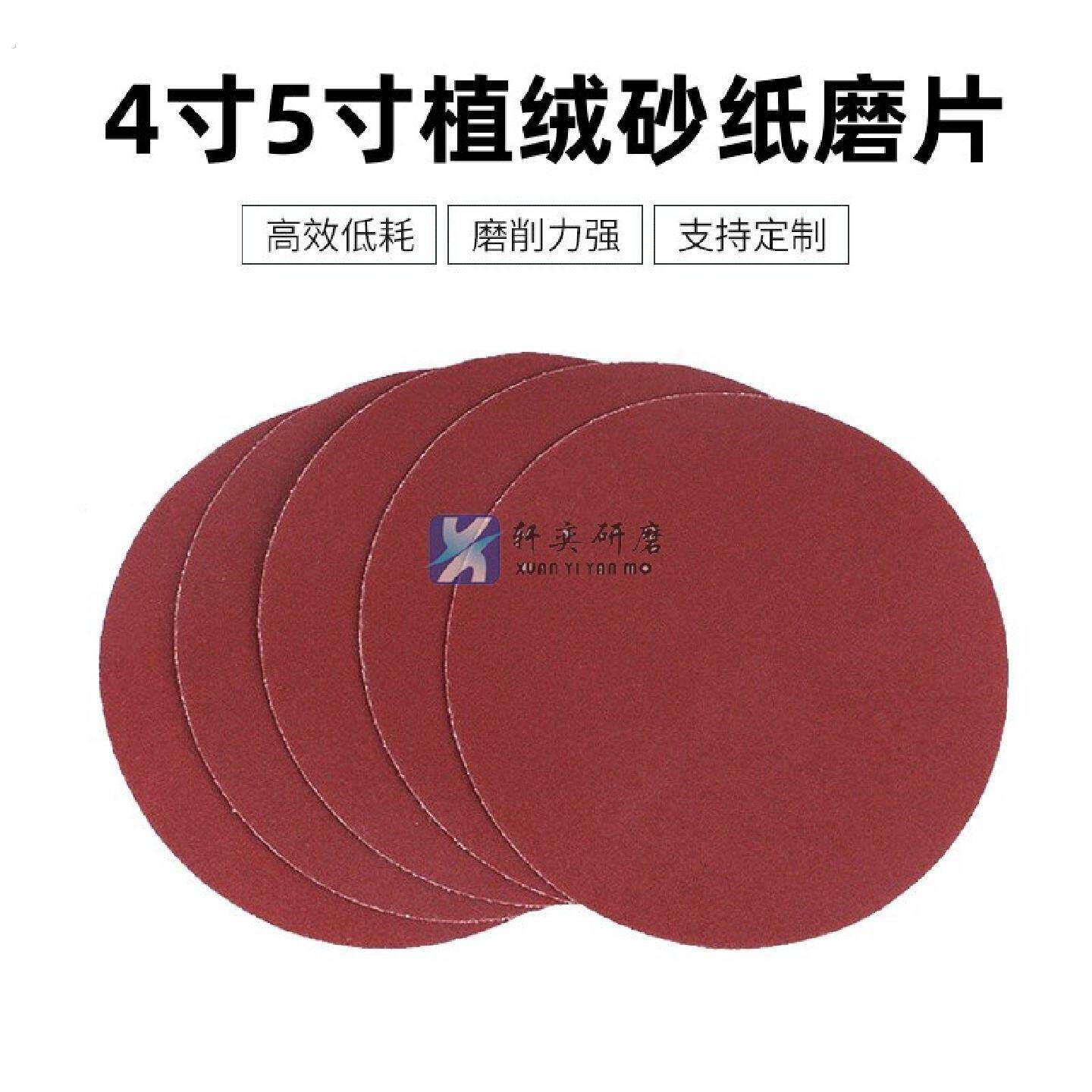4寸5寸植绒砂纸磨片吸盘角磨机打磨片墙面抛光圆形气动自粘沙纸片