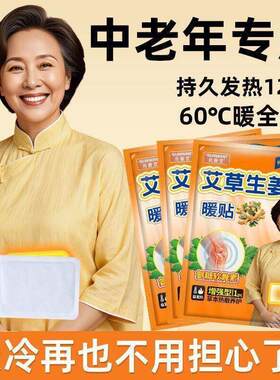 艾草生姜暖贴100片暖宝宝贴持久热24小时中老年户外自发热暖身贴7