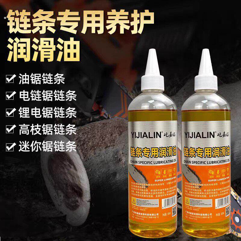 油锯链条专用油电锯链条专用润滑油自行车摩托机车链条专用润滑油