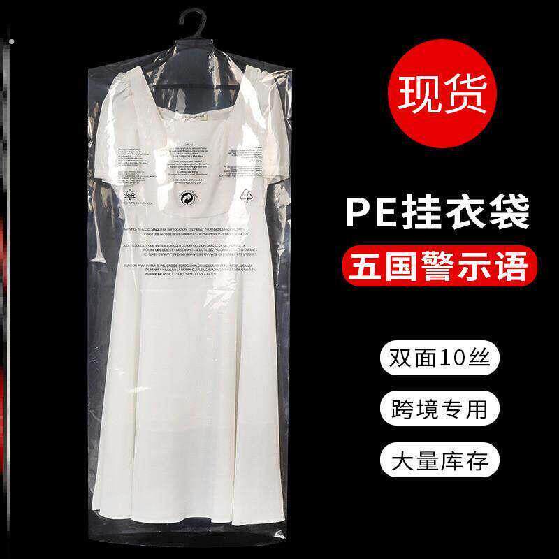 一次性警示语挂衣袋透明衣服防尘袋干洗店西服罩服装酒店浴袍袋