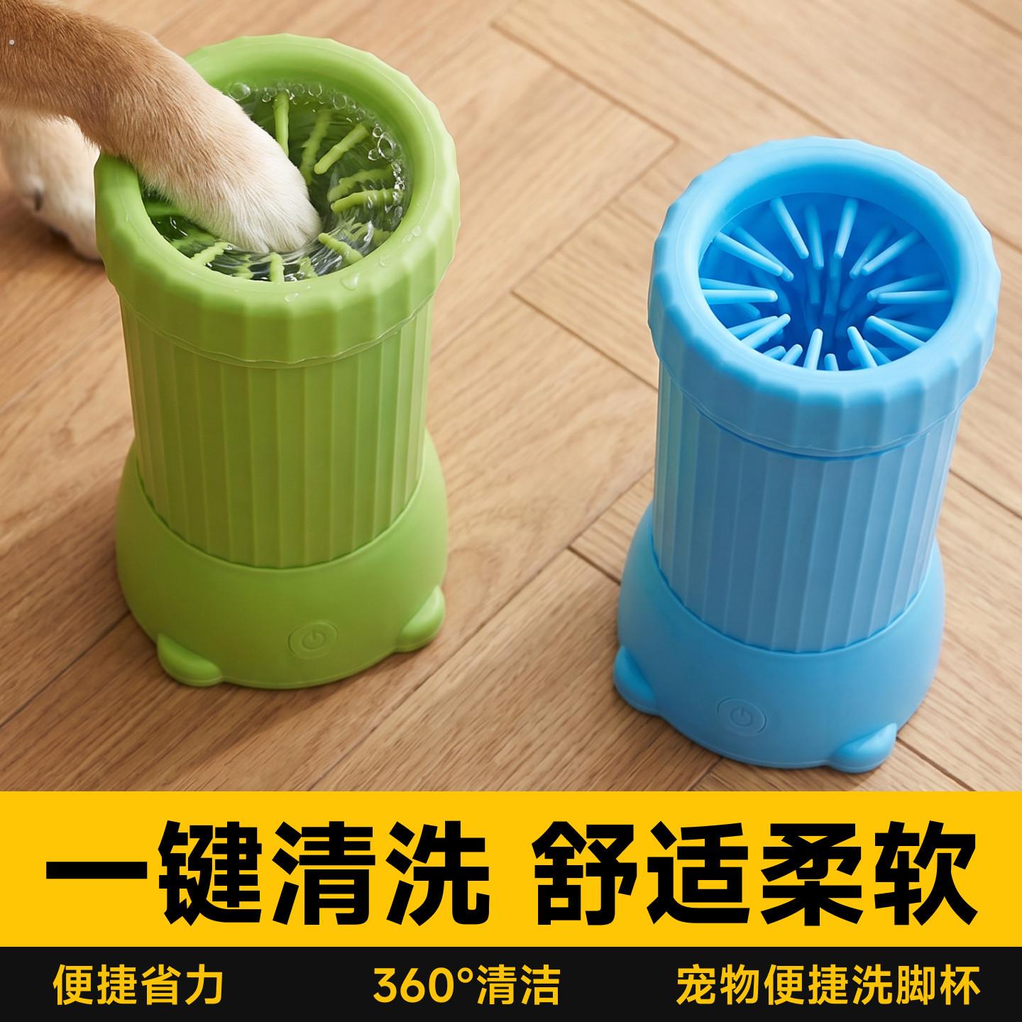 狗狗洗脚杯电动清洁小狗洗爪子猫咪中小型犬宠物自动洗狗爪神器