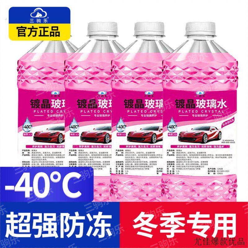 三驹乐镀晶玻璃水汽车玻璃水雨刮水雨刷精玻璃清洗防雨液