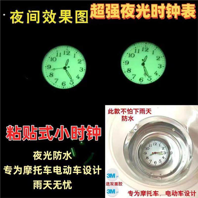 摩托 托电动脚踏车防水车载石英钟夜光电子钟表摆饰小时间钟 钟考