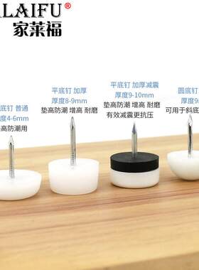 加厚尼龙塑料地脚钉衣橱柜家具脚垫增高防潮湿桌椅脚套沙发脚钉垫