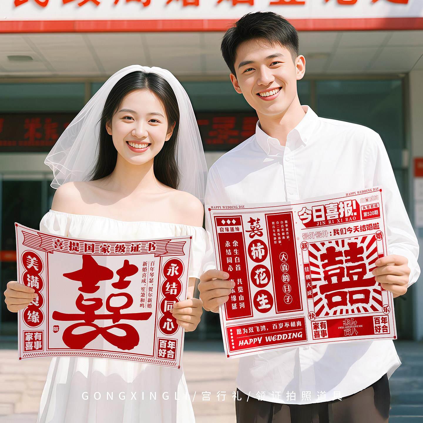 领证登记拍照道具日期订婚结婚仪式感物品跟拍小物件拍摄喜字报纸