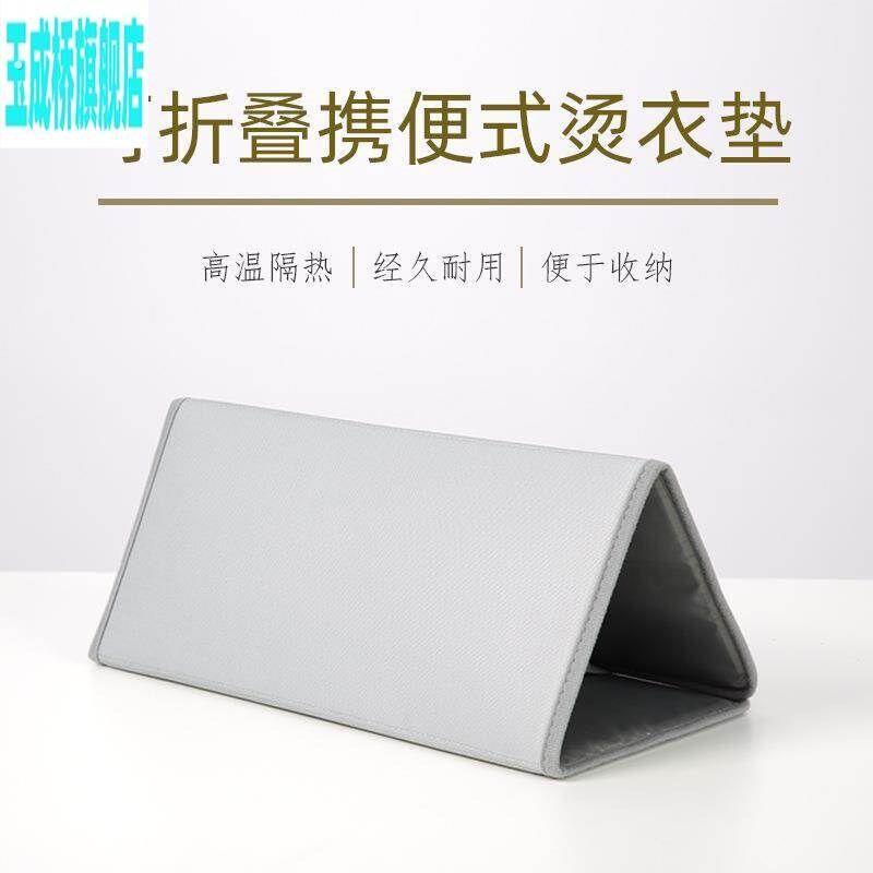 便携隔热垫平烫挂式耐高温垫配件三折叠烫衣板熨烫垫熨衣板可折叠