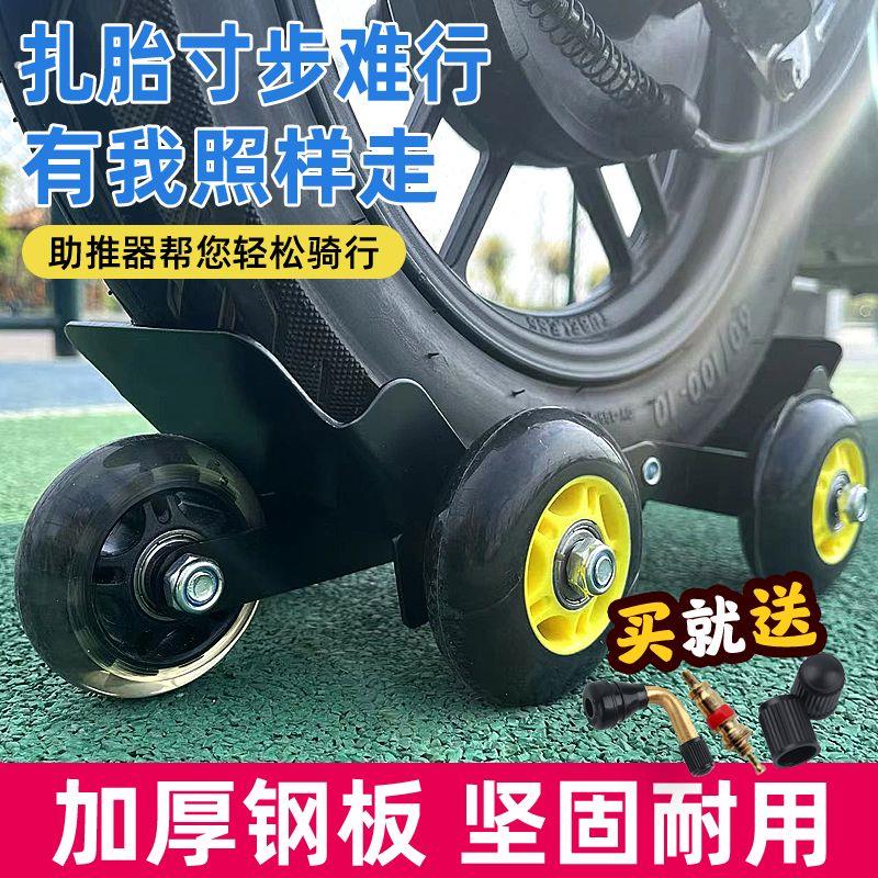 电动摩托车爆胎自救拖车两三轮车瘪胎破胎应急辅助骑行轮胎助推器