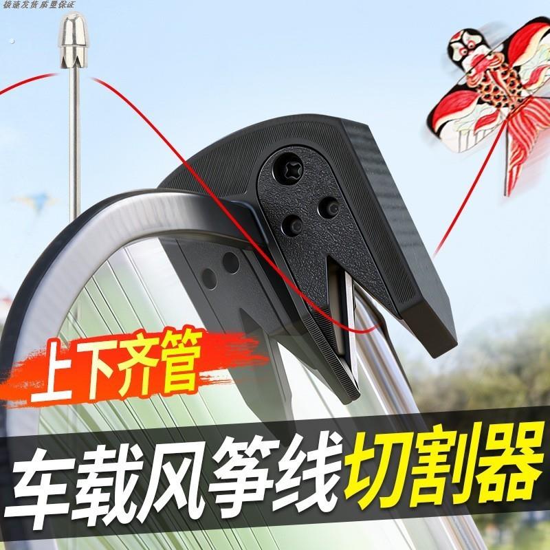 机车骑行风筝线防割安全神器配件通用改装挡风玻璃机车配件大全