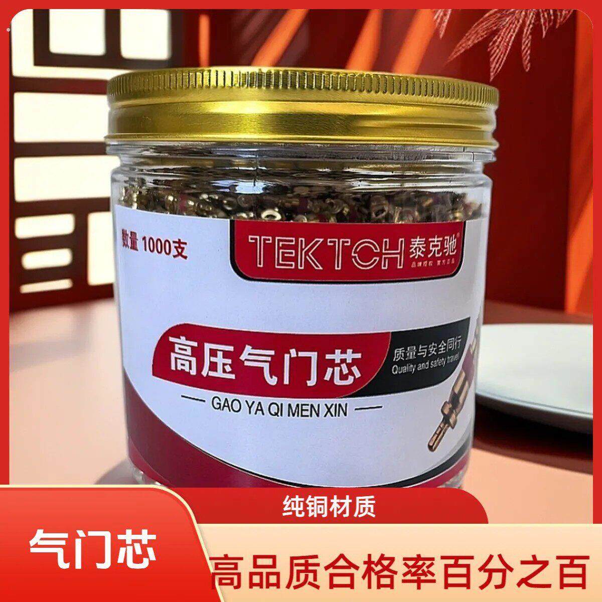 纯铜气门芯轮胎气门芯高压气门芯车用气门芯高温气门芯