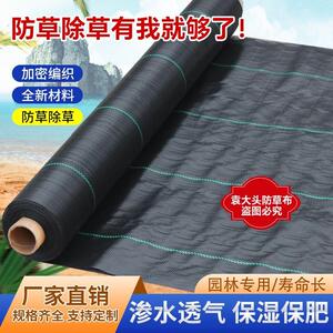 全新防草布特厚果园果树农用防草地膜透气透水除草布灭草布盖草布
