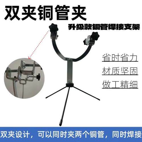 新式铜管焊接固定支架防抖双头铜管夹焊接专用工具空调安装神器