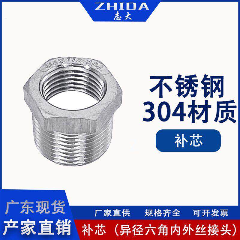 304不锈钢补芯异径内外丝转换卜申补心变径直接头2分3分4分6分1寸
