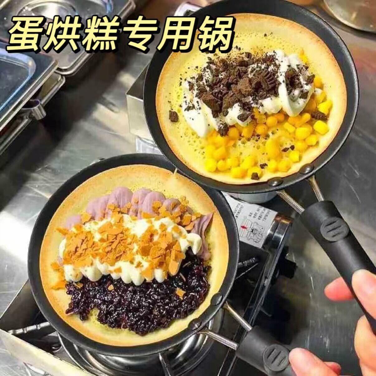 蛋烘糕专用锅4寸千层皮烙锅摆摊全套工具不沾锅平底煎做蛋饺神器
