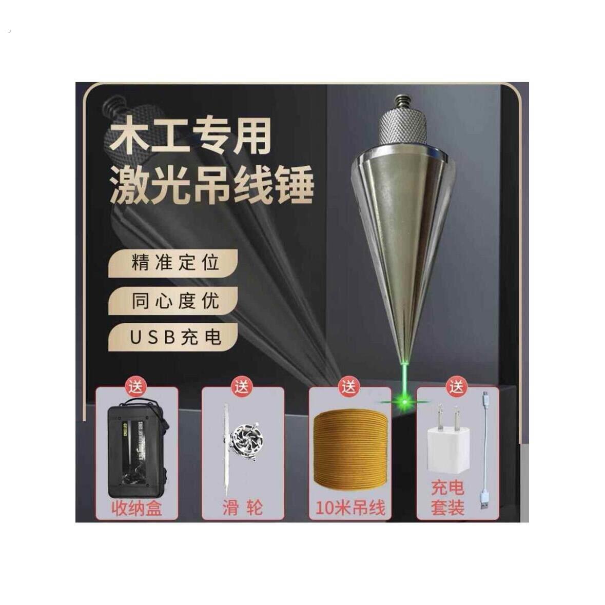 激光吊线坠吊线锤全钢装修建筑测量工具垂直掉线陀锥垂线坠厂家
