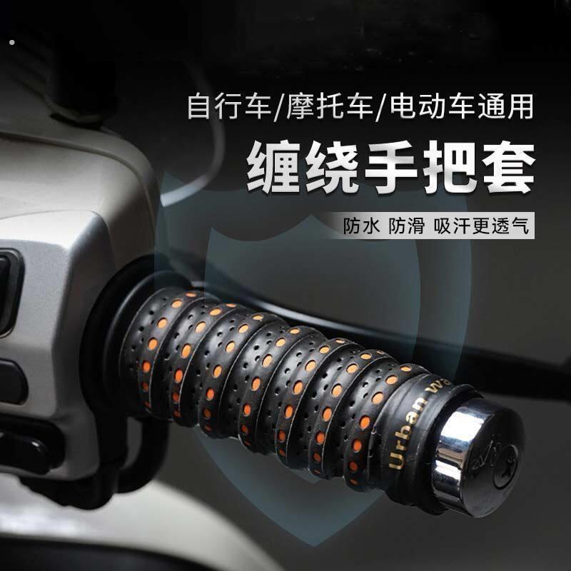电动车车把套机车手把套握把皮防滑吸汗透气保护骑行防水手把套