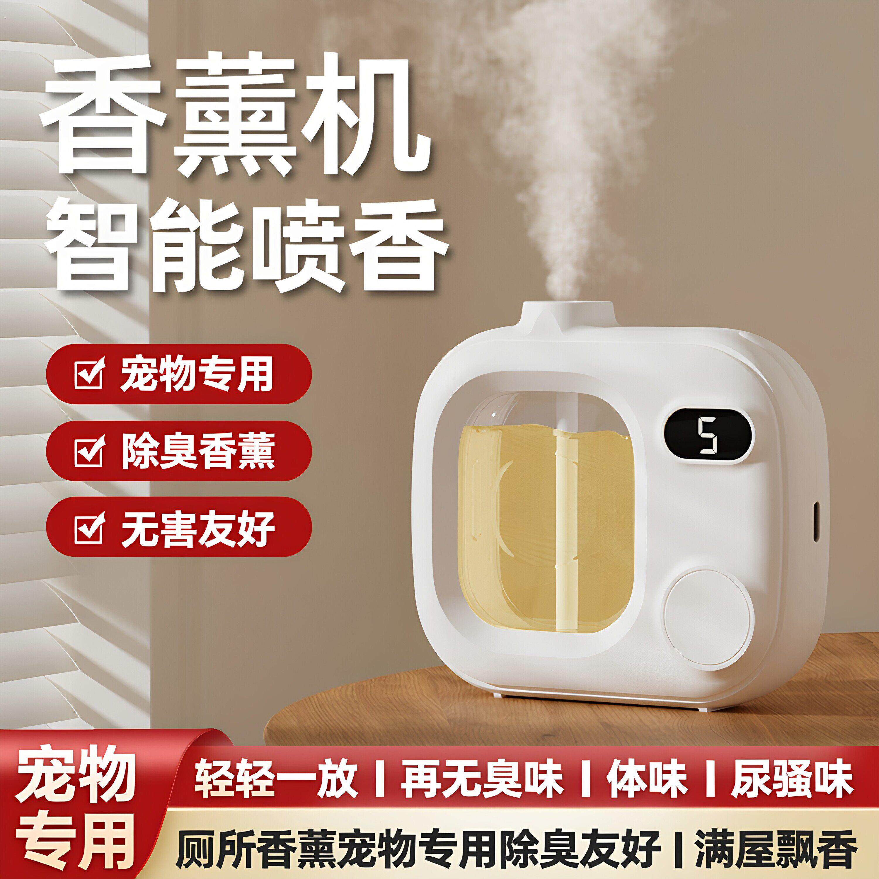 宠物友好专用除臭香薰厕所无害自动喷香机家用卧室喷雾空气清新