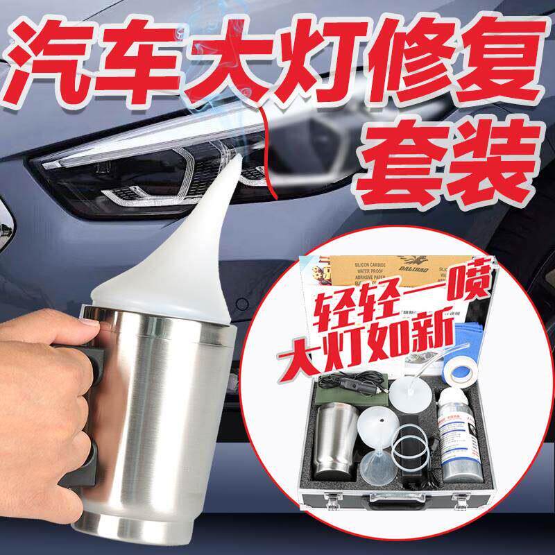 汽车大灯修复翻新工具套装 车灯翻新修复设备镀膜液蒸发杯免抛光