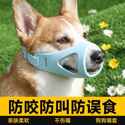 狗狗嘴套防咬乱叫防乱吃透气中小型犬可调节柔软舒适柯基泰迪口罩