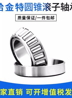 哈尔滨圆锥滚子轴承33012 33013 33014 33015 33016 33017 33018