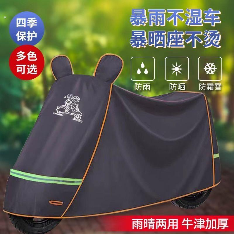 电动车防雨罩加厚车罩全罩电动车遮雨罩机车防晒车罩踏板雨衣