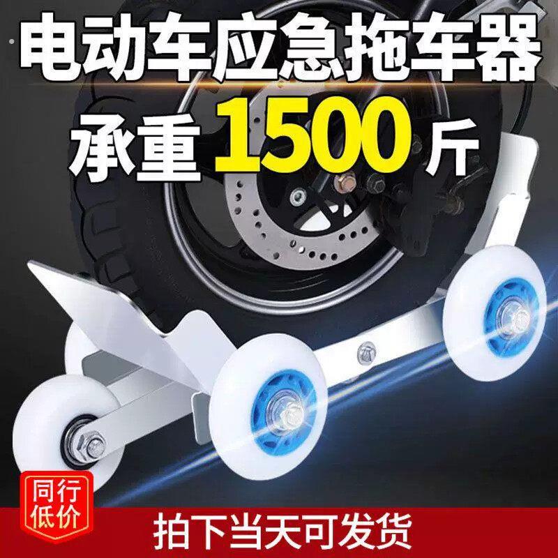 电动车推车神器轮胎助推器助力推车爆胎自救应急电动车机车通用