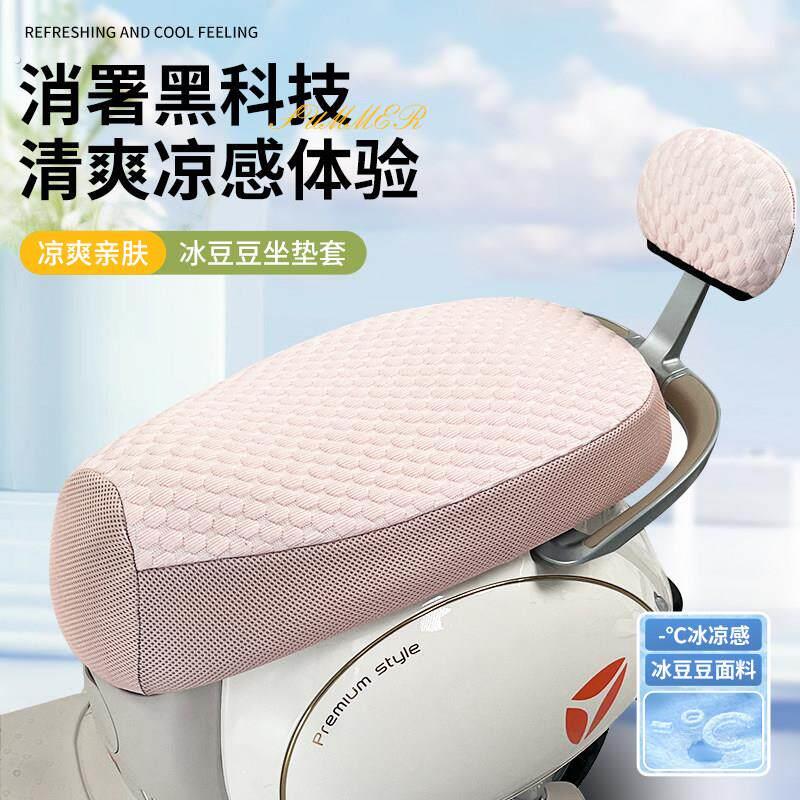 电动车座垫套夏季防晒隔热面料冰凉透气舒适电动车座椅保护套通用
