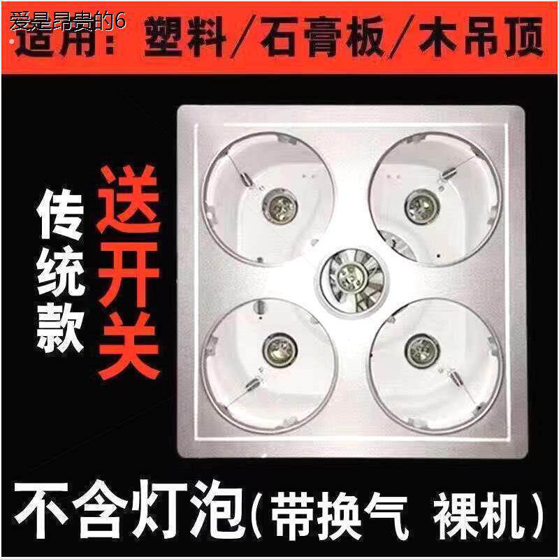德国品质四灯老式浴霸裸肌主机不带灯泡化妆室浴霸外壳主机托架底