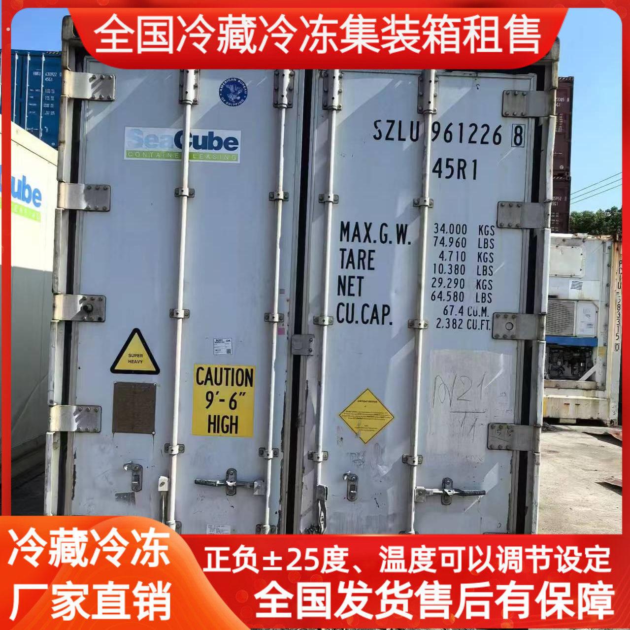 旧冷藏柜冷冻集装箱租赁出售 冷链移动冷库货柜 大量现货港口直销