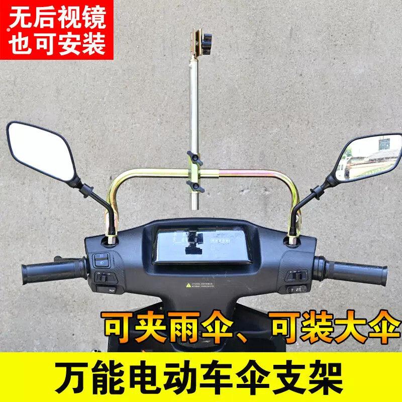 电动车遮阳雨伞支架电动车三轮车滑板车支架通用后照镜专用伞支架